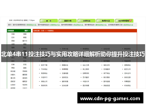 北单4串11投注技巧与实用攻略详细解析助你提升投注技巧