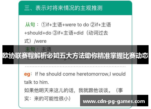 欧协联赛程解析必知五大方法助你精准掌握比赛动态